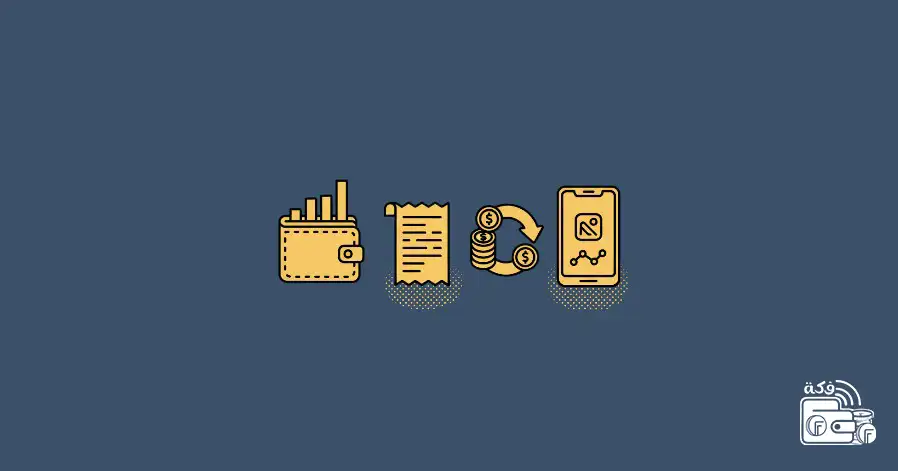 ما هو تطبيق فكة وكيف يعمل؟