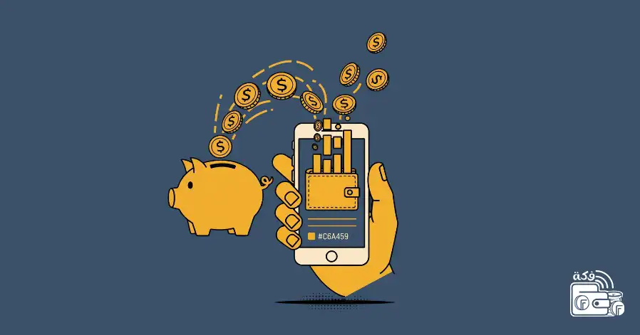 أفضل وسيلة للاستفادة من النقود المتبقية بعد الطلبات