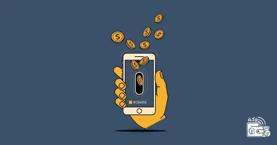 ما هي خدمات تطبيق فكة